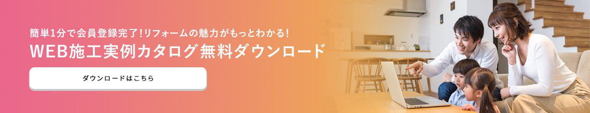 カタログダウンロード